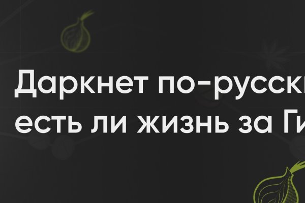 Не получается зайти на кракен